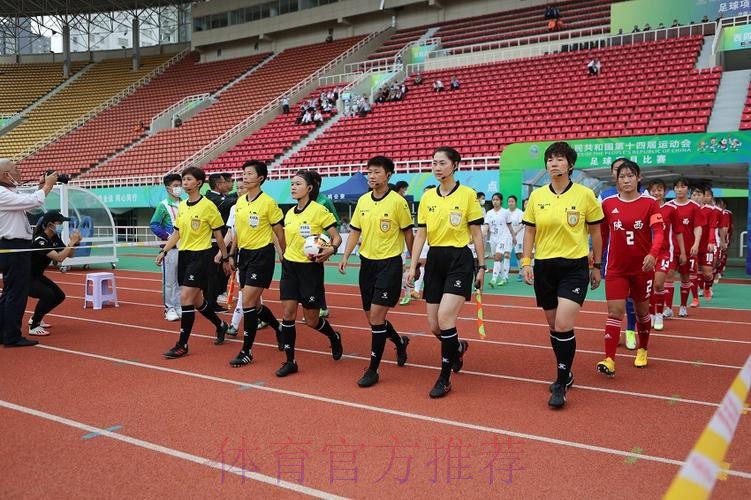 第十四届全国运动会U18女足比赛在宝鸡市揭幕 第十四届全国运动会U18女足比赛在宝鸡市揭幕